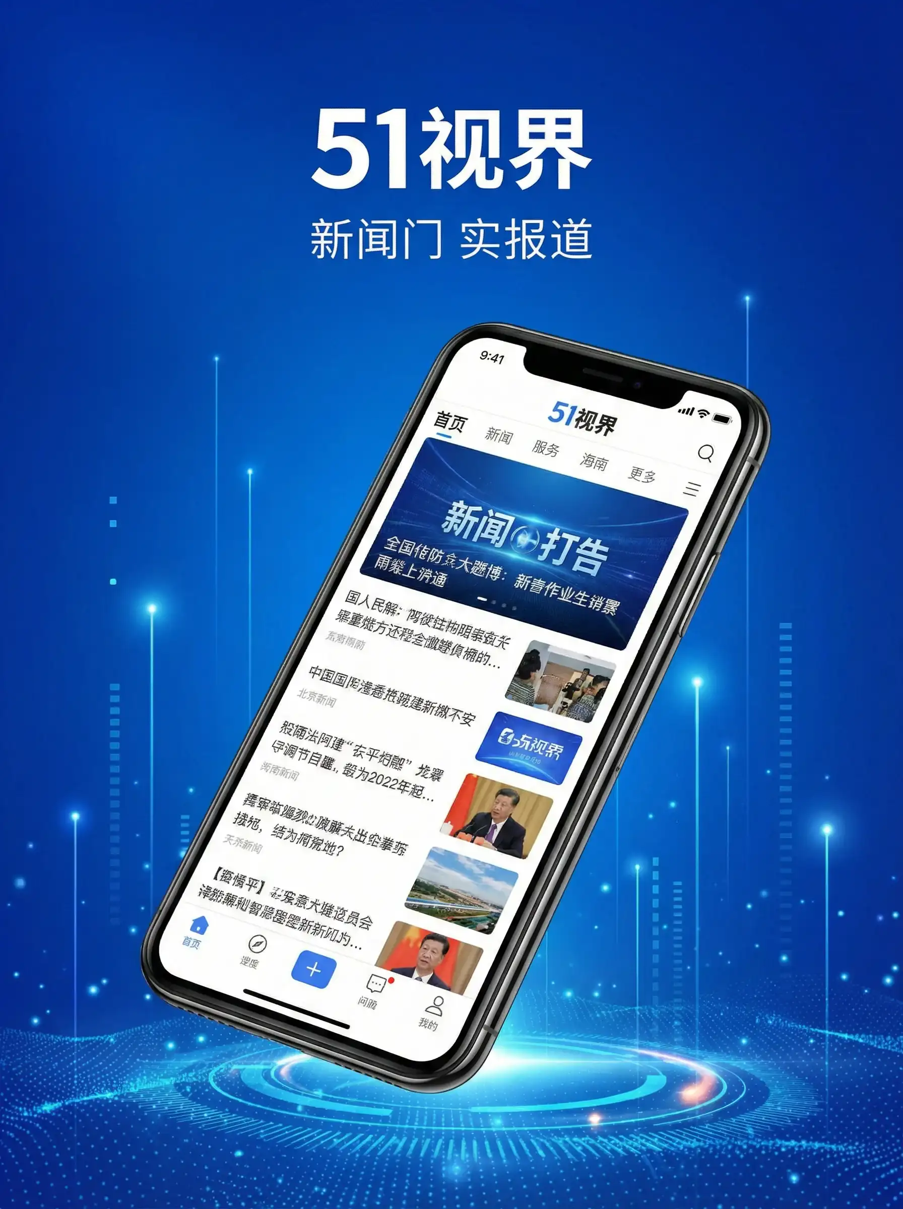 51视界APP手机客户端展示 - 67194免费观看网站 移动端